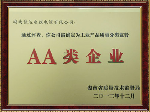 國家AA類分類監管企業 國家AA類分類監管企業