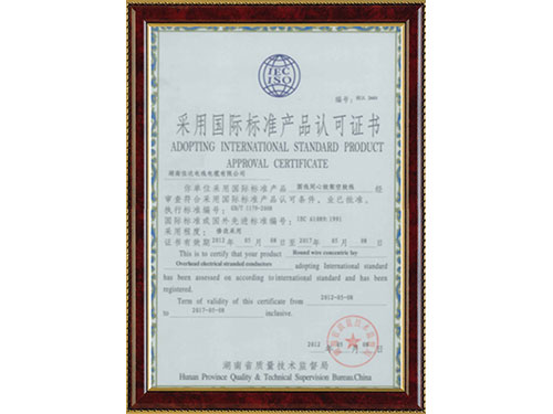 22采用國際標準產品認可證書GBT1179-2008 22采用國際標準產品認可證書GBT1179-2008