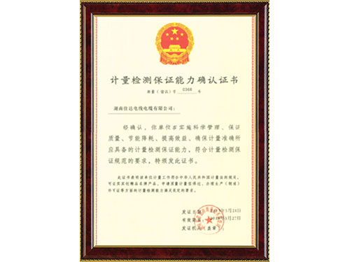 21計量保證能力證書 21計量保證能力證書