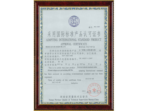 24采用國際標準產品認可證書GBT5023-2008 24采用國際標準產品認可證書GBT5023-2008