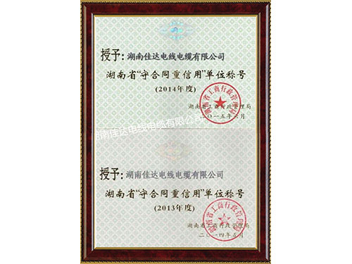 守合同重信用單位 守合同重信用單位