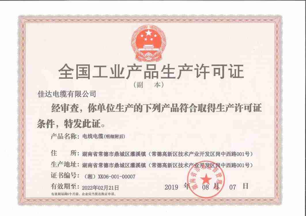 全國工業產品生產許可證 全國工業產品生產許可證