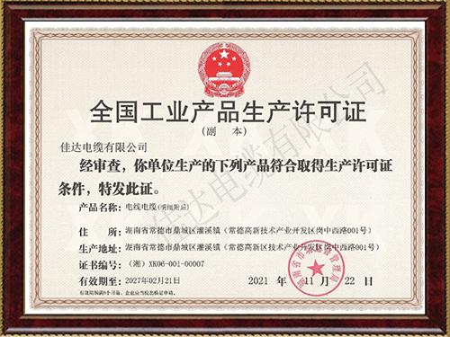 全國工業產品生產許可證 全國工業產品生產許可證
